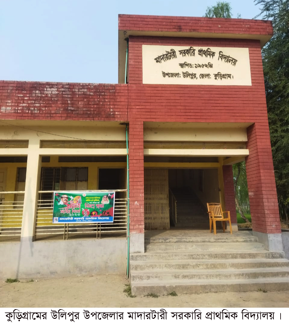 উলিপুরে সরকারি প্রাথমিক বিদ্যালয়ে চুরি
