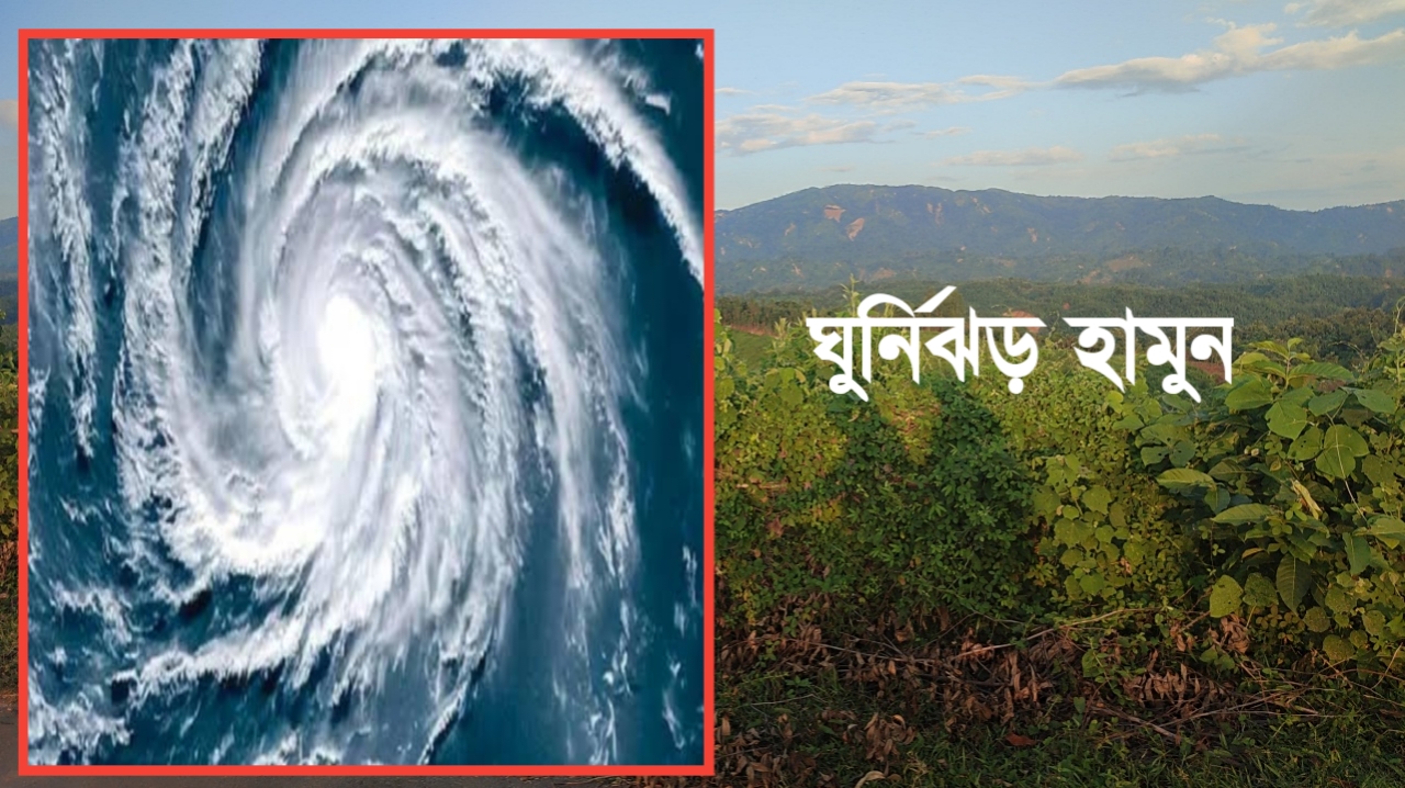 বান্দরবানে ‘হামুন’ এর প্রভাবে বৃষ্টিপাত অব্যাহত থাকবে ২ দিন