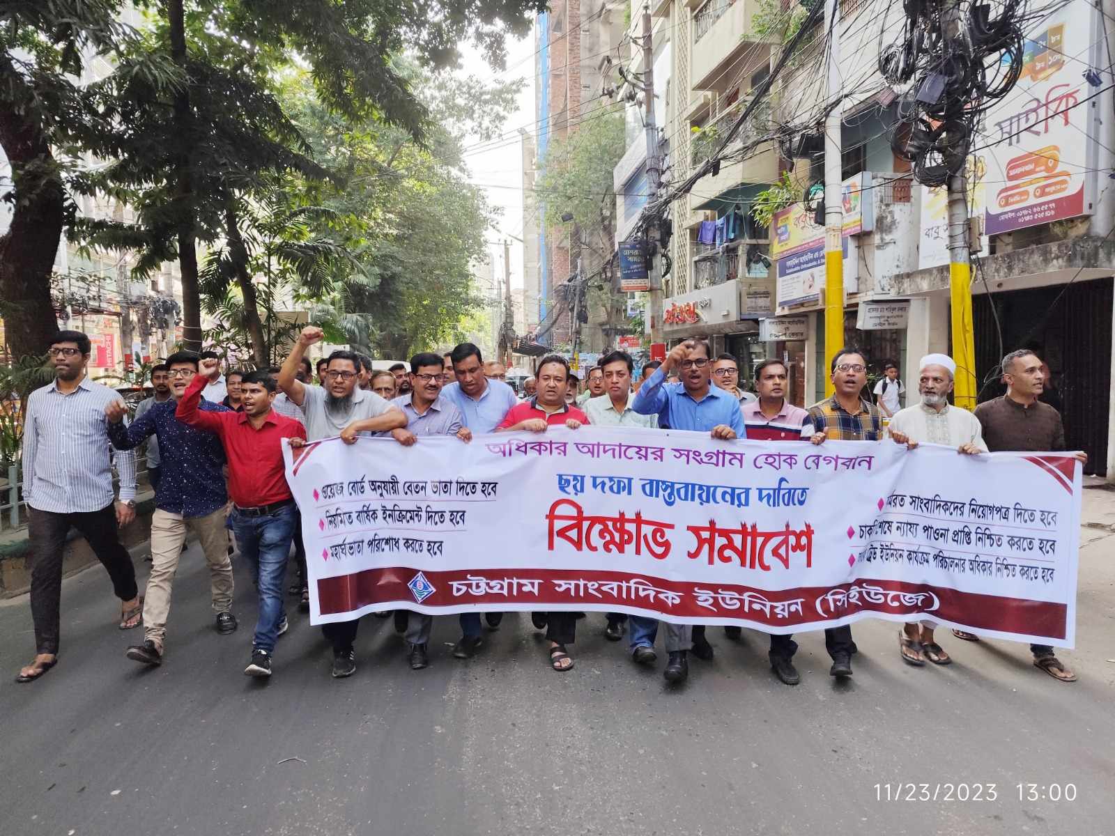 ছয় দফা দাবি আদায়ে সিইউজে’র আল্টিমেটাম