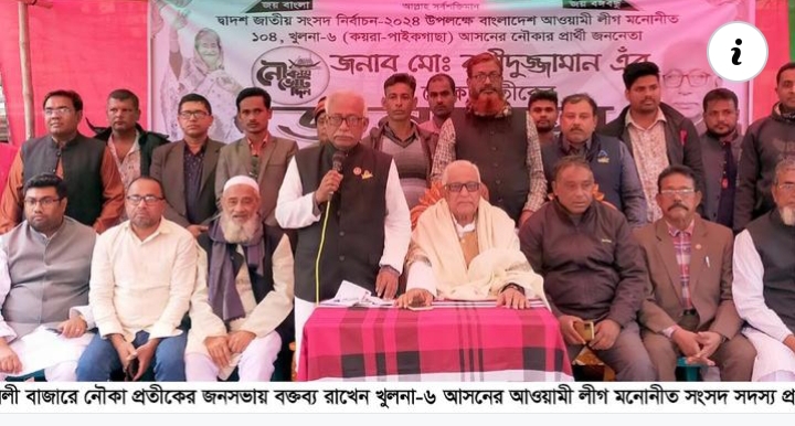 স্মার্ট বাংলাদেশ বিনির্মাণে নৌকা প্রতীকে ভোট দিন - রশীদুজ্জামান