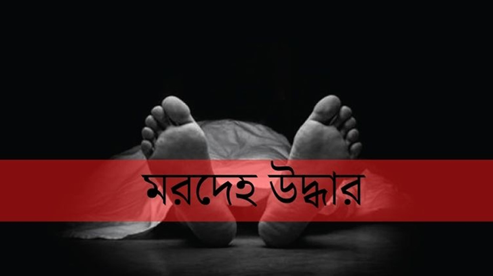 বকশীগঞ্জে বিধবা নারীর রক্তাক্ত মরদেহ উদ্ধার