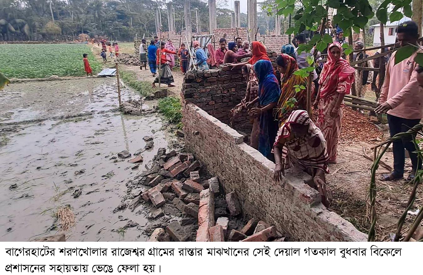 অবশেষে ভাঙা হল শরণখোলার রাস্তার মাঝখানের সেই দেয়াল