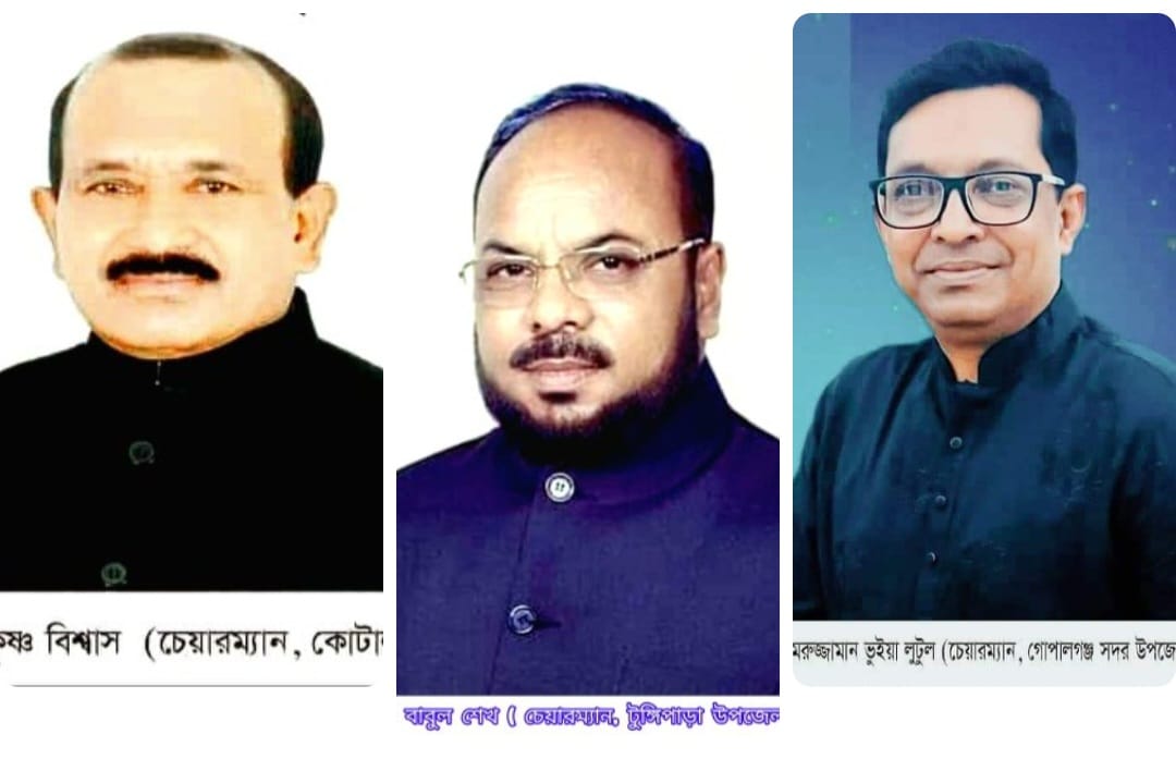 গোপালগঞ্জের ৩ উপজেলায় চেয়ারম্যান হলেন বিমল কৃষ্ণ, বাবুল শেখ ও কামরুজ্জামান ভূইয়া