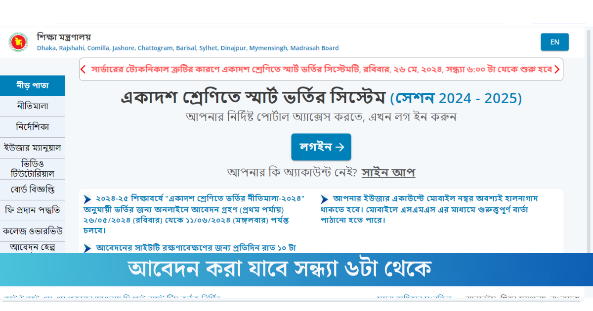 সার্ভার বিগড়ে প্রথমদিনেই বিপাকে চট্টগ্রামের একাদশে ভতিচ্ছু শিক্ষার্থীরা