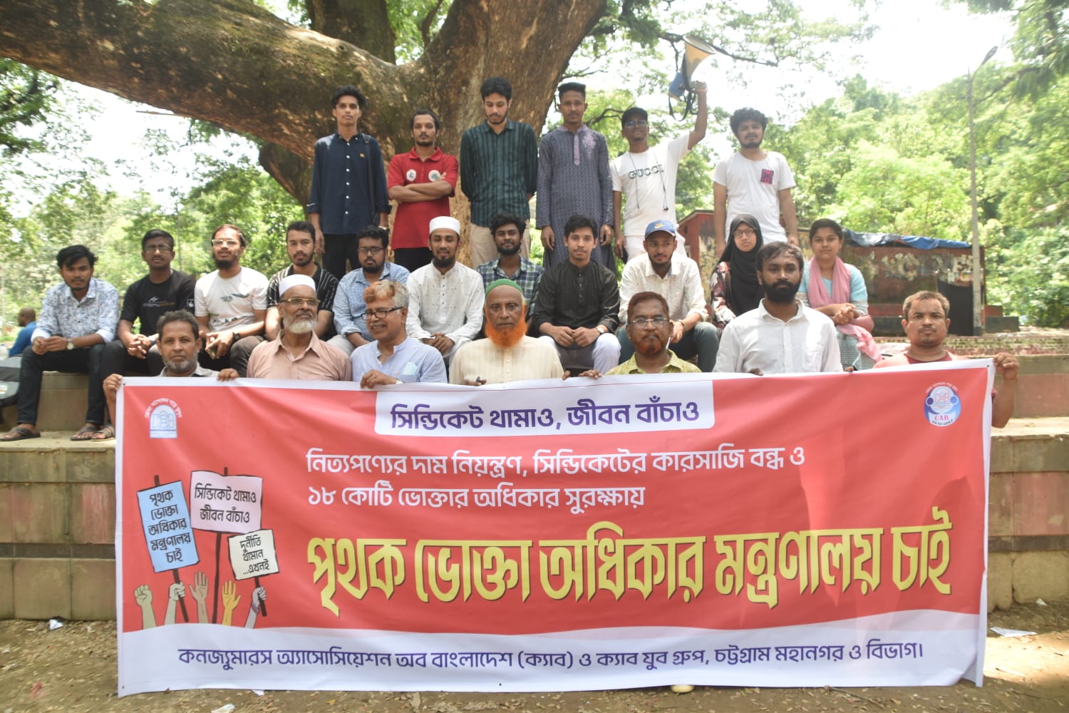 পৃথক ভোক্তা অধিকার মন্ত্রণালয়ের দাবিতে চট্টগ্রামে ক্যাবের মানববন্ধন