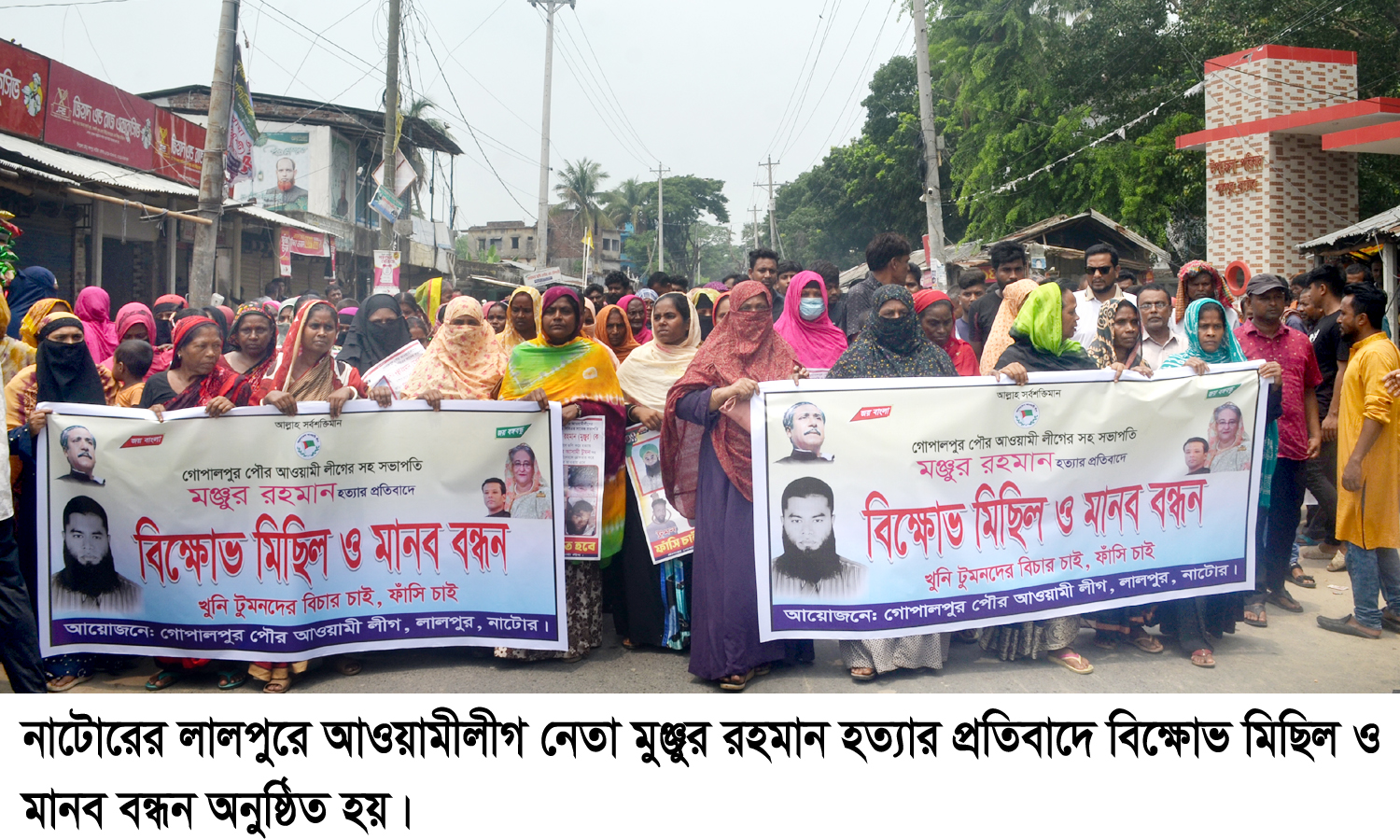 লালপুরে আওয়ামীলীগ নেতা মঞ্জু হত্যার বিচারের দাবিতে বিক্ষোভ