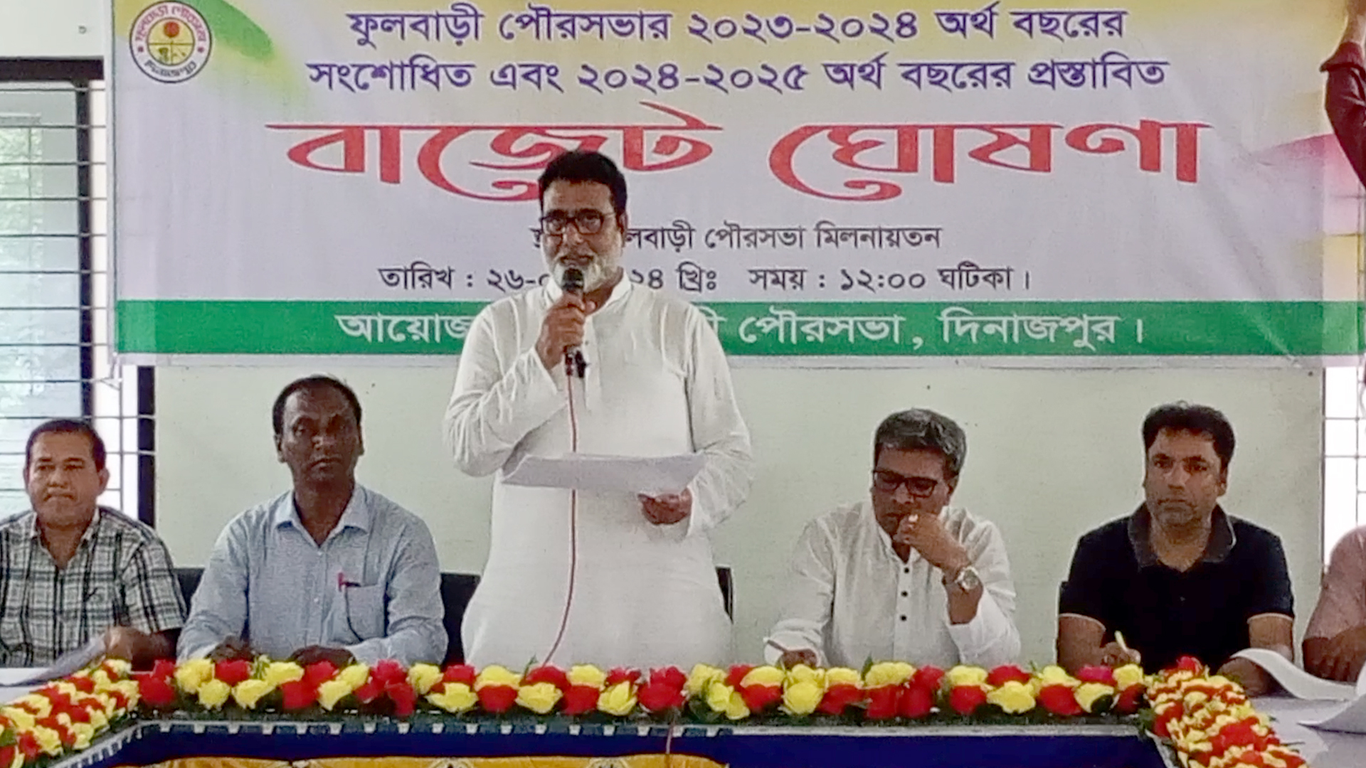 ফুলবাড়ী পৌরসভার ৩৯ কোটি ৮৯ লাখ টাকার বাজেট ঘোষণা