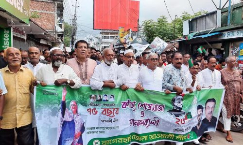 বাগেরহাটে নানান আয়োজনে আওয়ামী লীগের প্রতিষ্ঠা বার্ষিকী পালিত