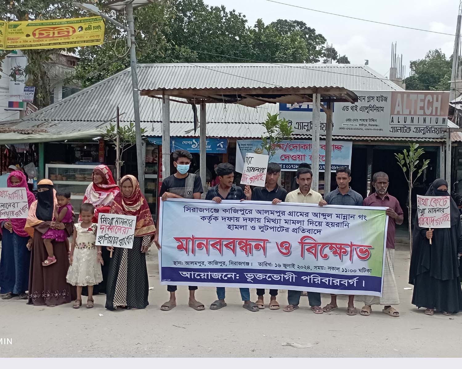 সিরাজগঞ্জে মিথ্যা মামলায় হয়রানীর প্রতিবাদে মানববন্ধন