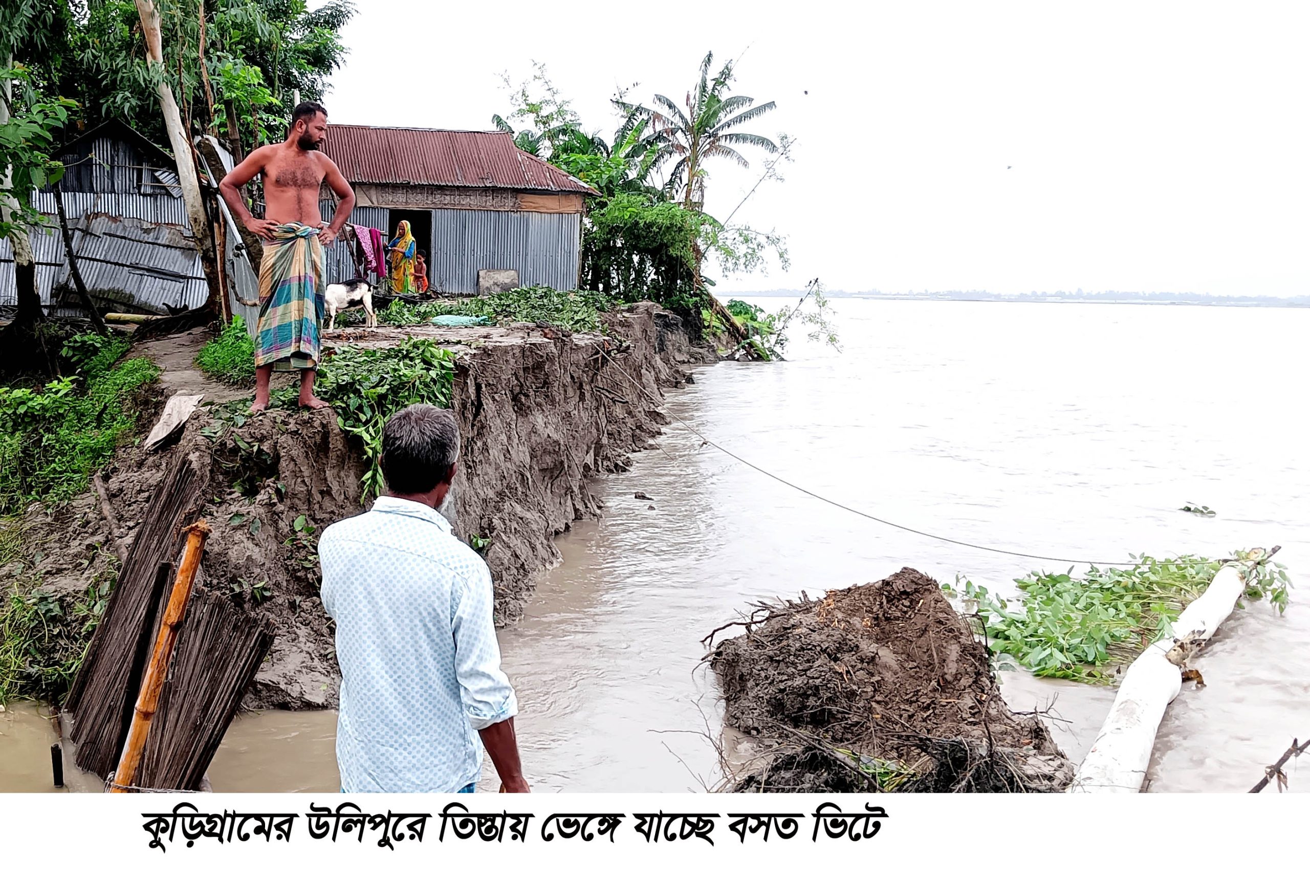 উলিপুরে নদী ভাঙ্গনে নিঃস্ব তিস্তা পাড়ের মানুষ