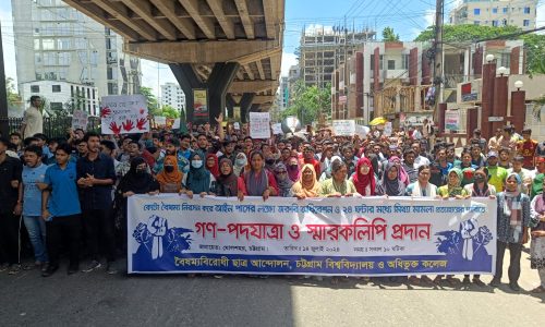 চট্টগ্রাম জেলা প্রশাসককে স্মারকলিপি দিল কোটা আন্দোলনকারীরা