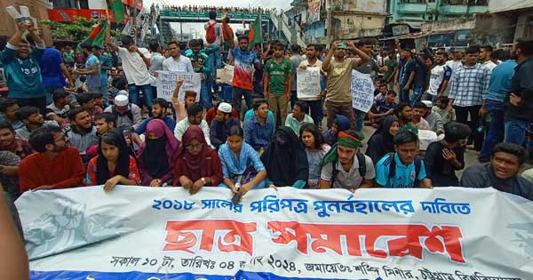 কোটা বাতিলের দাবিতে চবি শিক্ষার্থীদের সড়ক অবরোধ