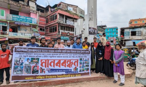 দেবিদ্বারে বৈষম্যবিরোধী ছাত্র আন্দোলনে হামলার প্রতিবাদে মানববন্ধন