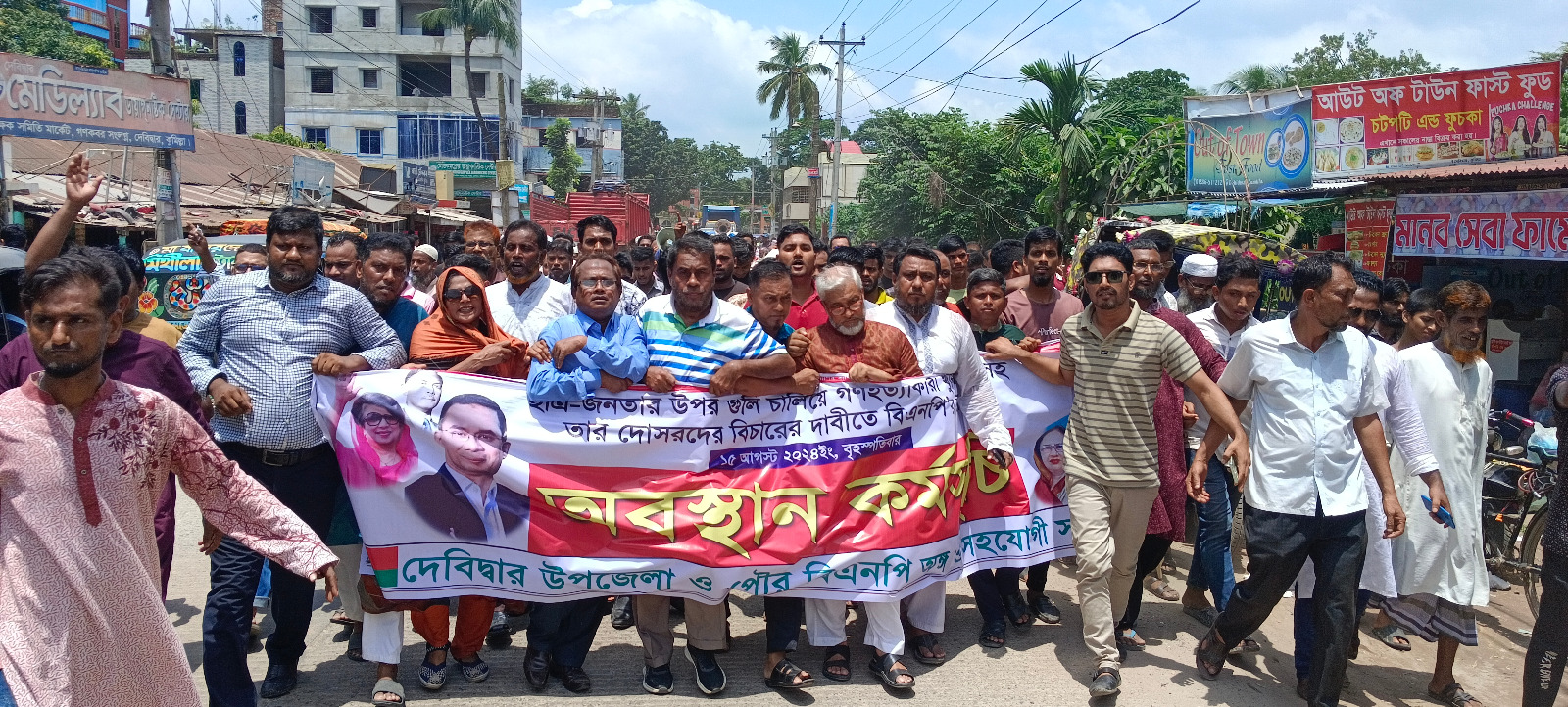 দেবিদ্বারে বিএনপির অবস্থান ও বিক্ষোভ মিছিল