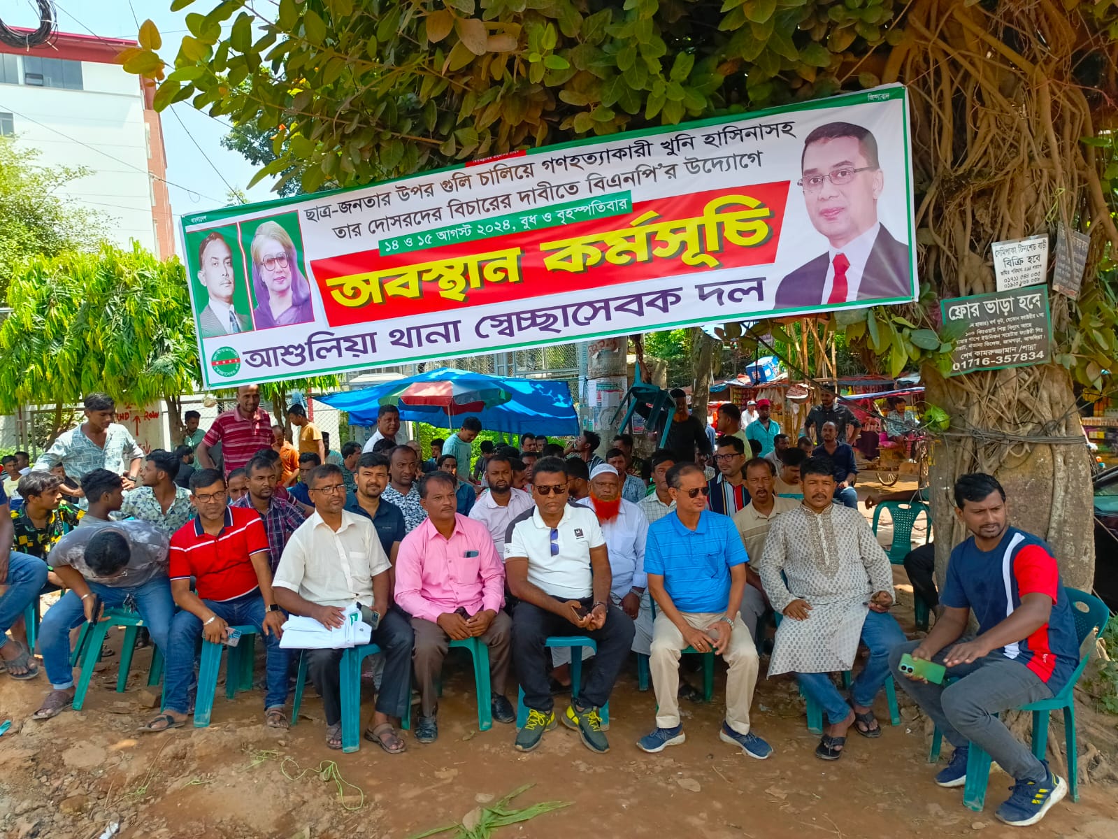 আশুলিয়ায় স্বেচ্ছাসেবক দলের অবস্থান কর্মসূচি 