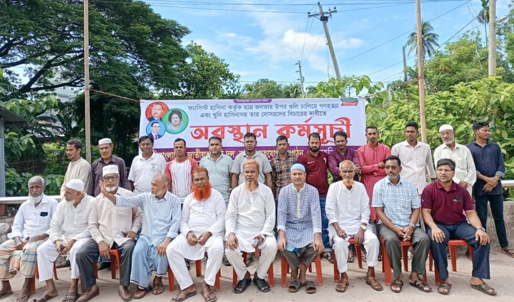 ফটিকছড়িতে বিএনপির অবস্থান কর্মসূচি