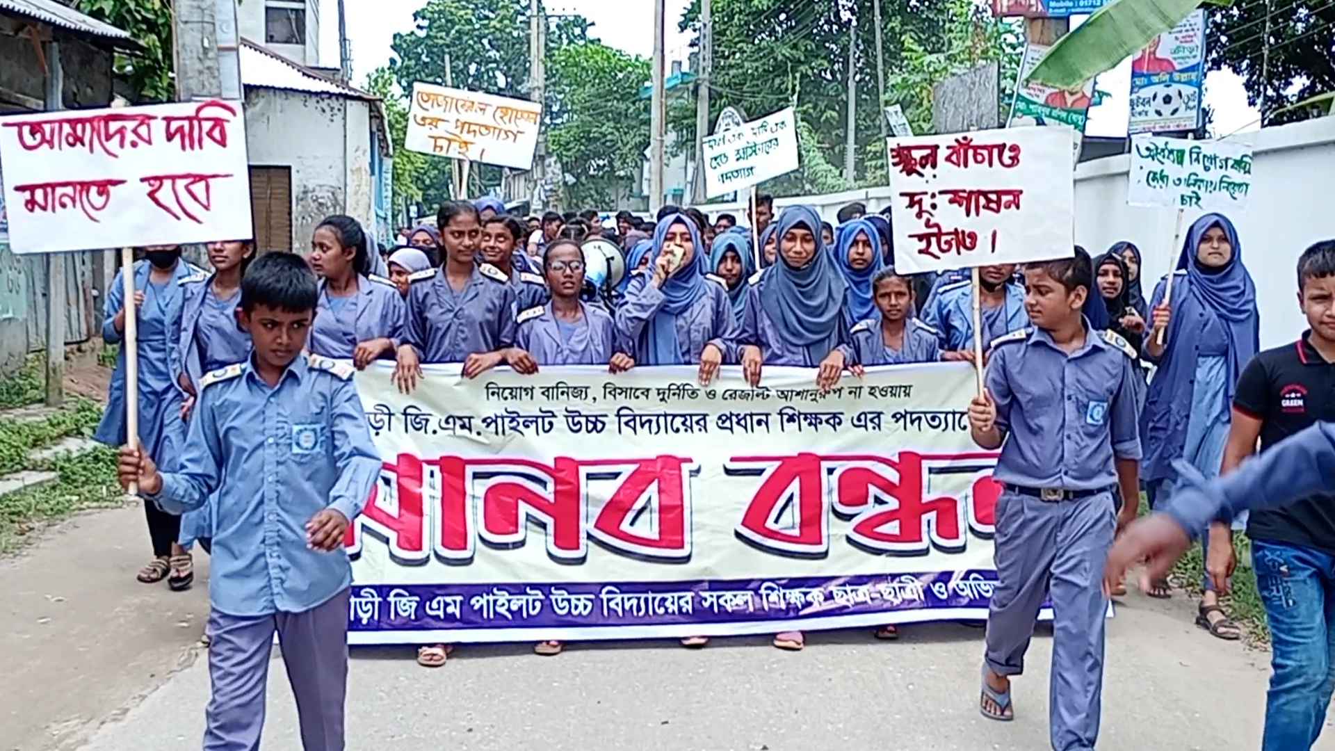 ফুলবাড়ীতে প্রধান শিক্ষকের পদত্যাগের দাবিতে মানববন্ধন