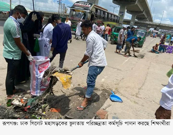 রূপগঞ্জের ট্রাফিক নিয়ন্ত্রণে ও পরিচ্ছন্নতায় শিক্ষার্থীরা