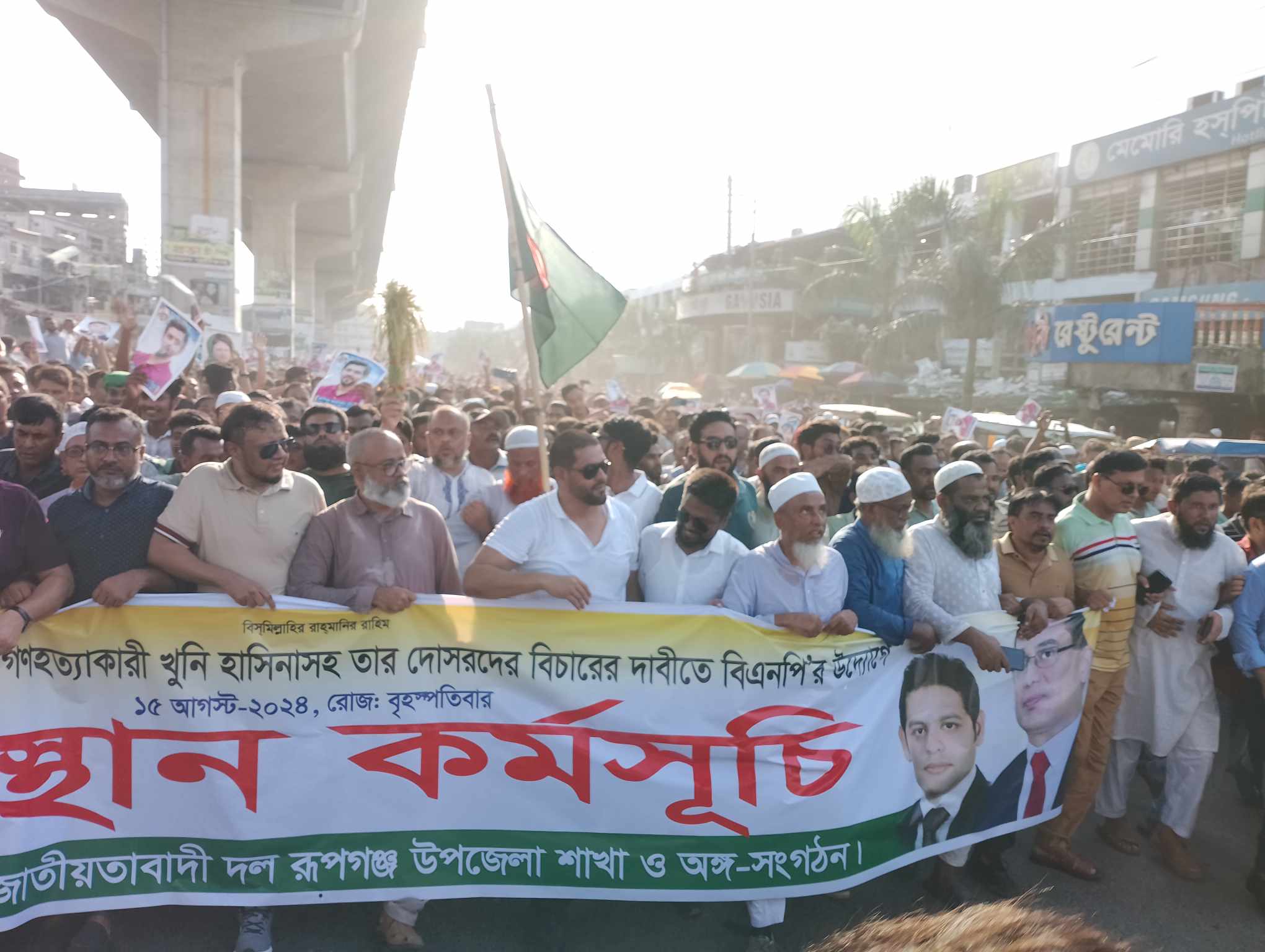 শেখ হাসিনা’র বিচারের দাবিতে রূপগঞ্জে বিএনপির বিক্ষোভ