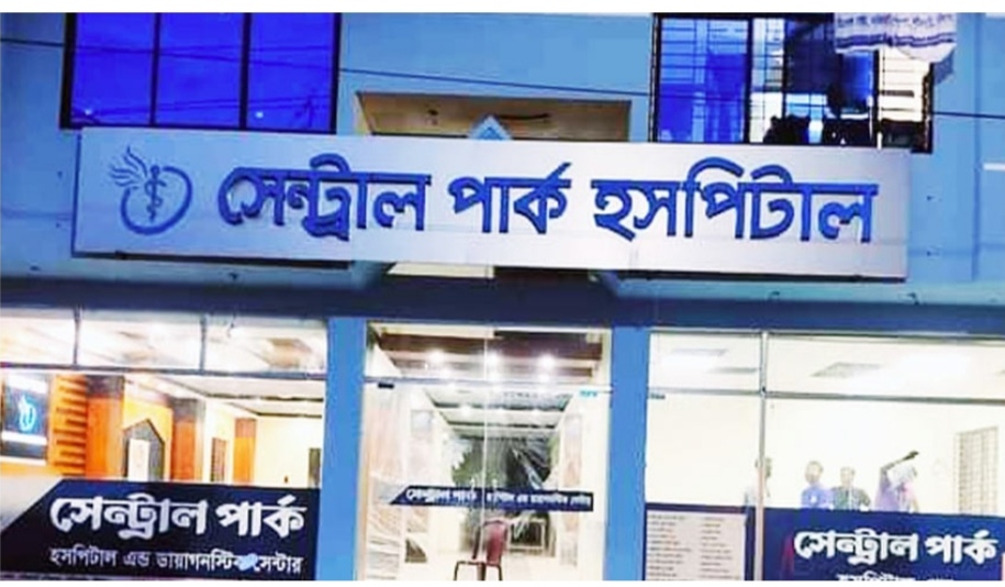 সেন্ট্রাল পার্ক হাসপাতালে ভুল চিকিৎসায় প্রসূতির মৃত্যু