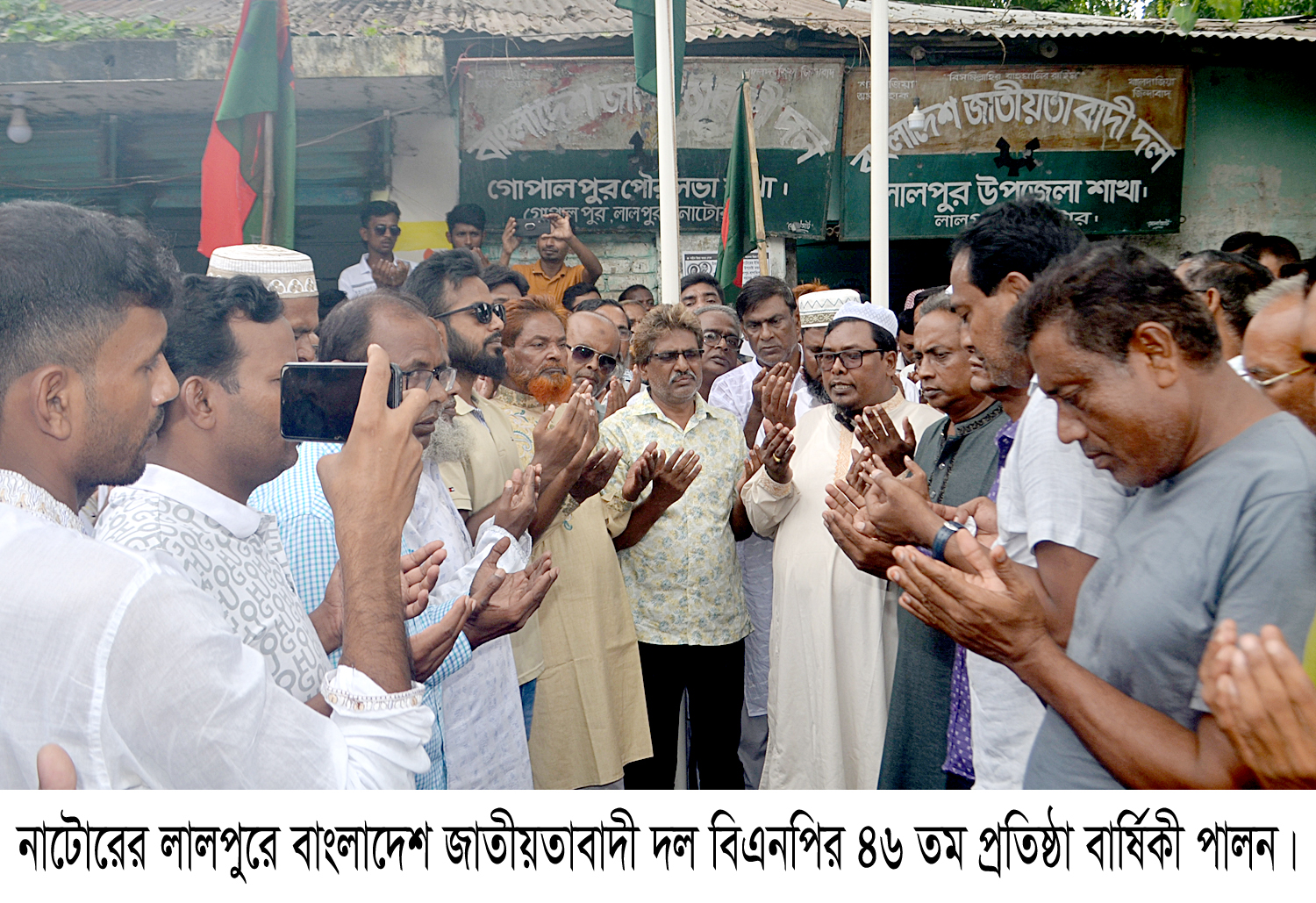 লালপুরে বিএনপি’র ৪৬তম প্রতিষ্ঠা বার্ষিকী পালিত