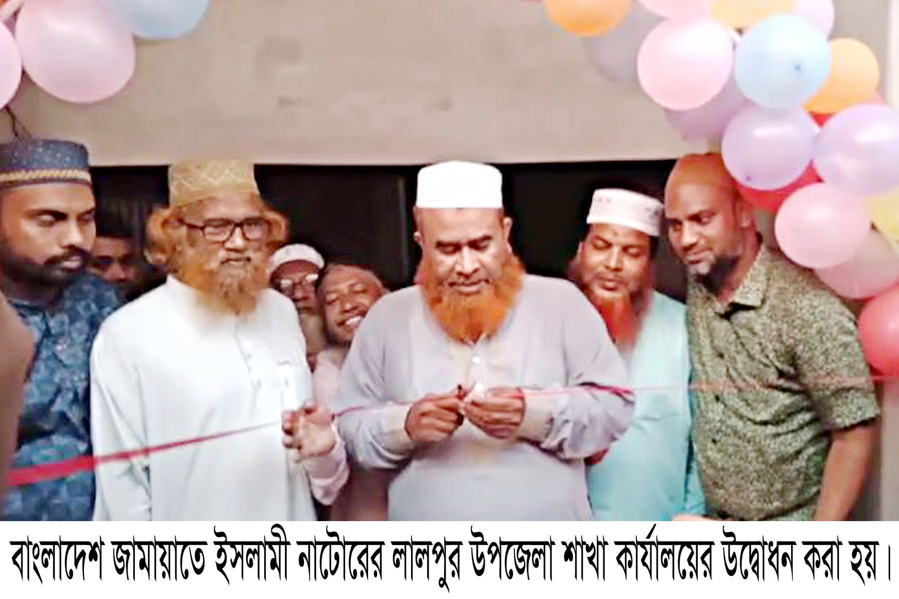 জামায়াতে ইসলামী লালপুর শাখা কার্যালয়ের উদ্বোধন