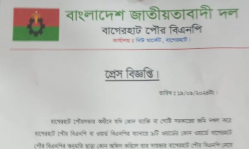 বাগেরহাটে দলীয় অফিস নির্মাণে বিএনপির নিষেধাজ্ঞা