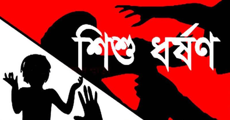 লংগদুতে ৭ বছরের শিশু ধর্ষণ, ধর্ষক গ্রেফতার