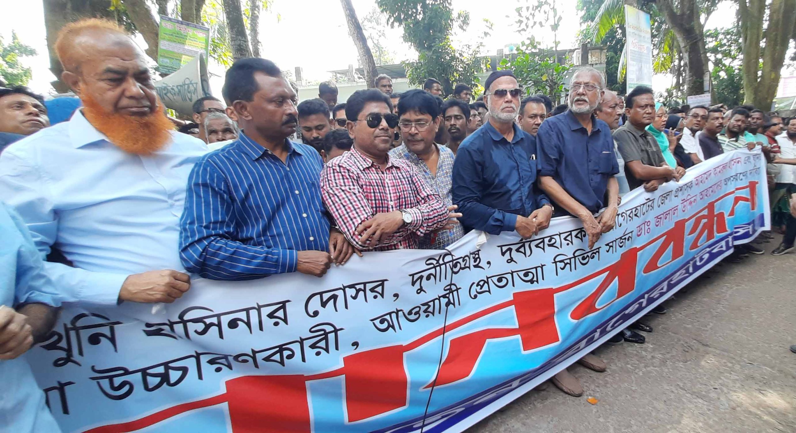 বাগেরহাটের ডিসি ও সিভিল সার্জনের অপসারণের দাবিতে মানববন্ধন