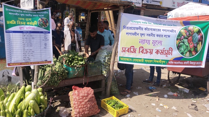 দোহাজারীতে ন্যায্যমূল্যে সবজি বিক্রয় করছে সাধারণ শিক্ষার্থীরা