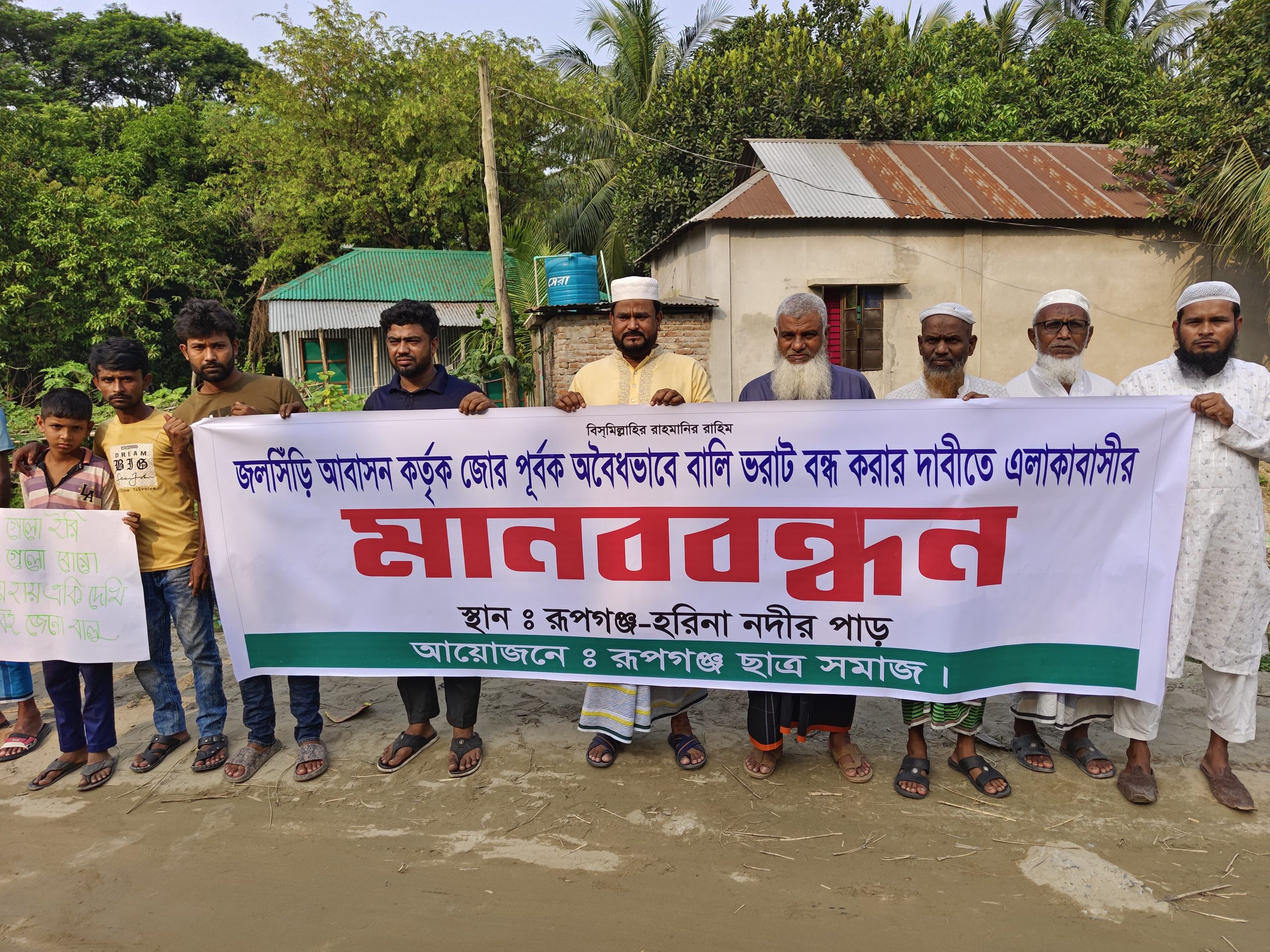 রূপগঞ্জে কৃষকদের জমি ও ঘরবাড়িতে বালু ভরাটের প্রতিবাদে মানববন্ধন