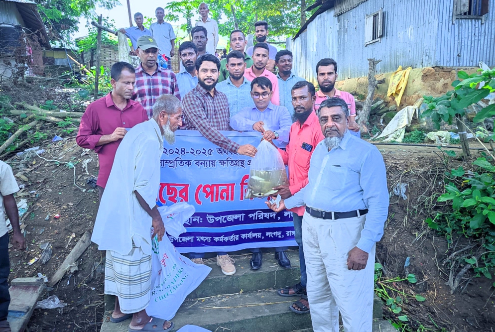 লংগদুতে বন্যায় ক্ষতিগ্রস্ত মৎস্যচাষীদের পোনা বিতরণ