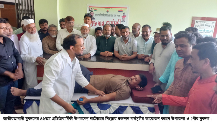 সিংড়ায় যুবদলের রক্তদান কর্মসূচী ও আলোচনা সভা