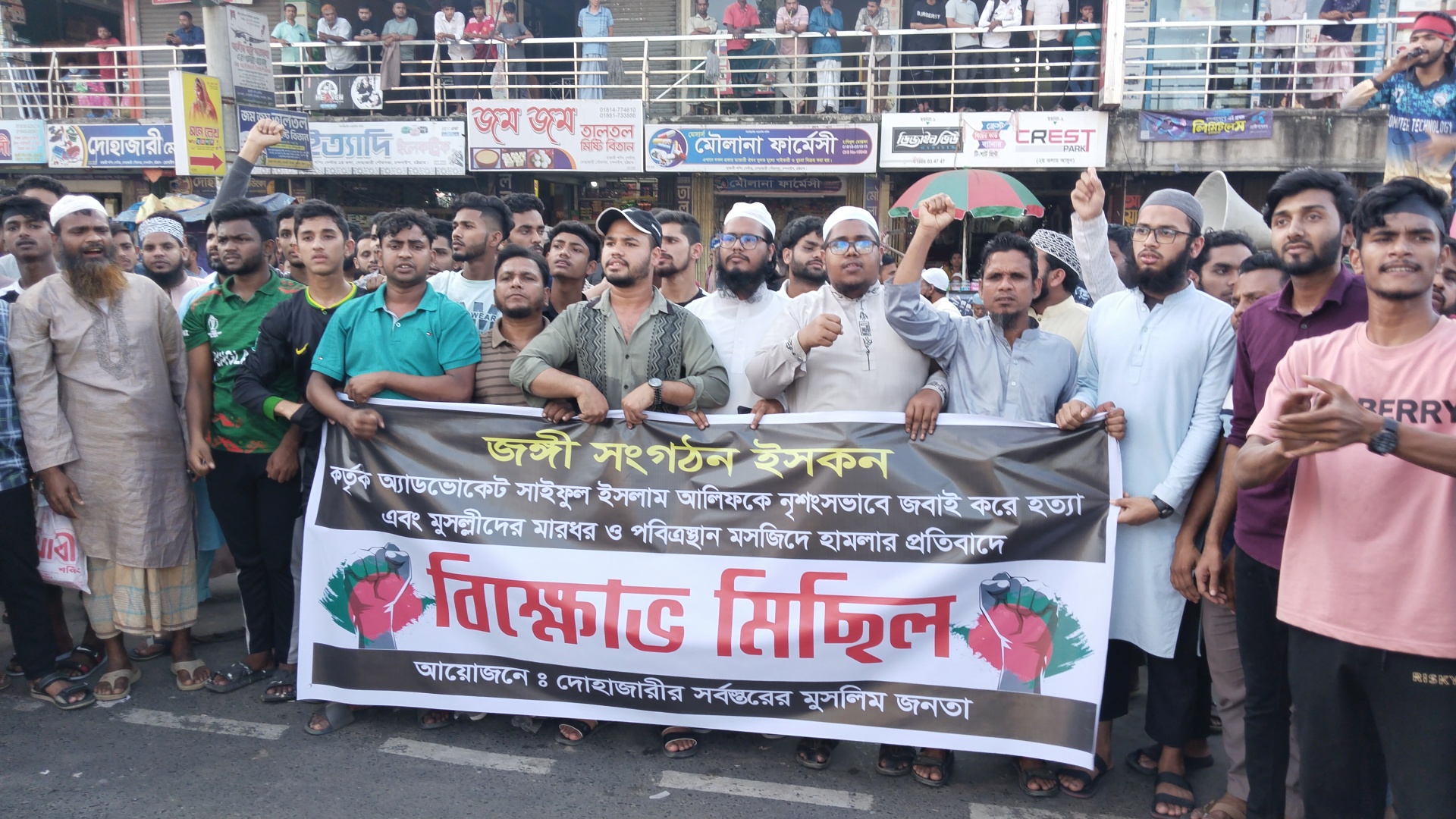 আইনজীবী আলিফ হত্যার প্রতিবাদে দোহাজারীতে বিক্ষোভ মিছিল