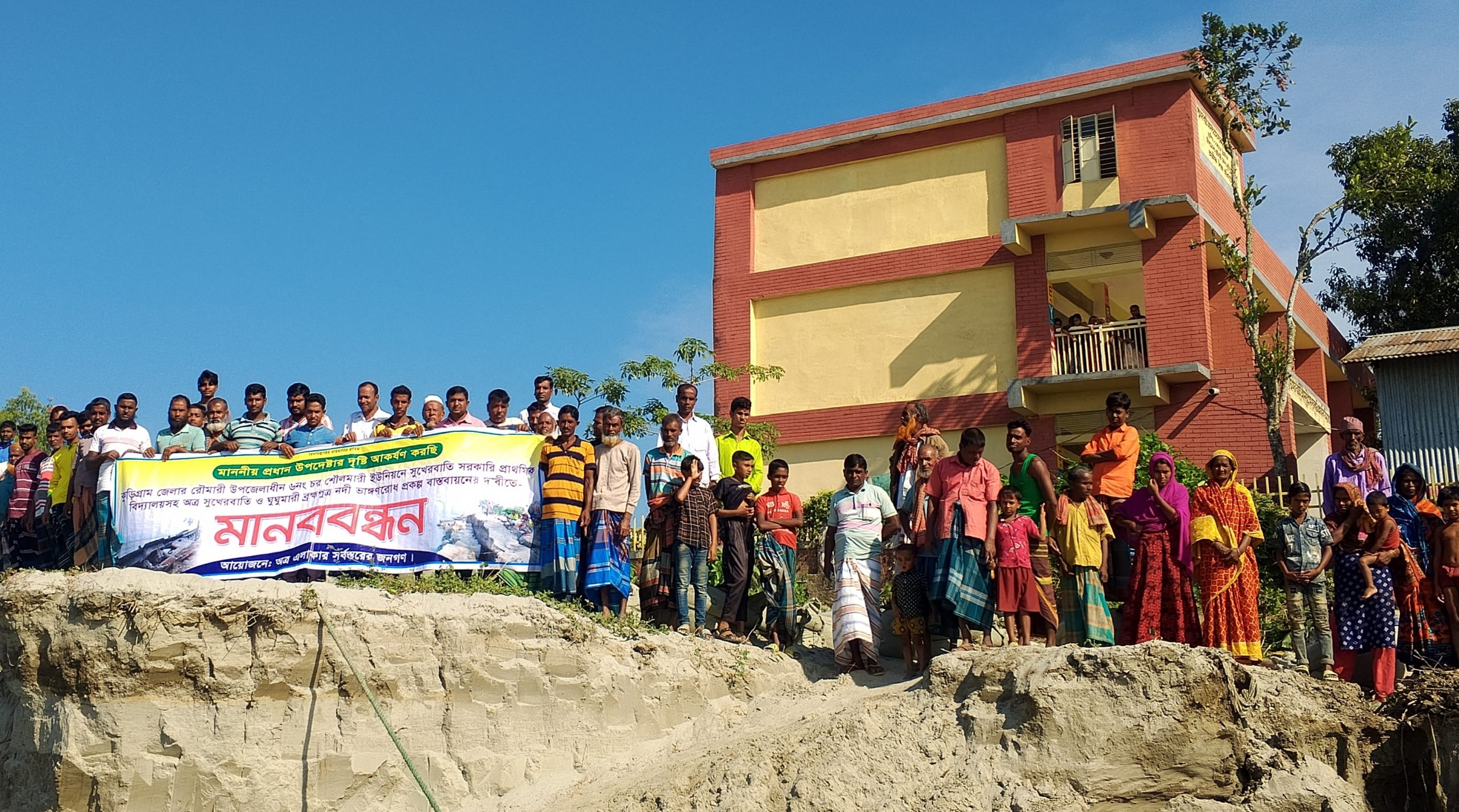 উলিপুরে ব্রহ্মপুত্র নদের ভাঙ্গন রোধে মানববন্ধন 