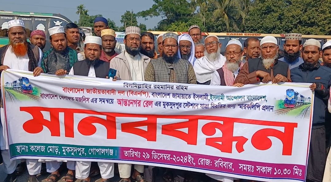 মুকসুদপুর রেল স্টেশনে যাত্রাবিরতির দাবিতে ৪৮ ঘন্টার আল্টিমেটাম