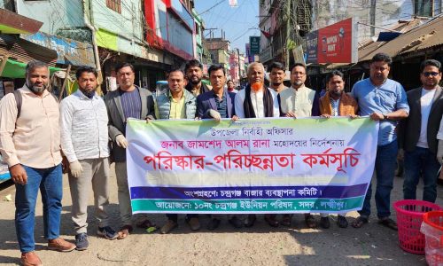 লক্ষ্মীপুরে পরিস্কার-পরিচ্ছন্নতা অভিযান পরিচালনা