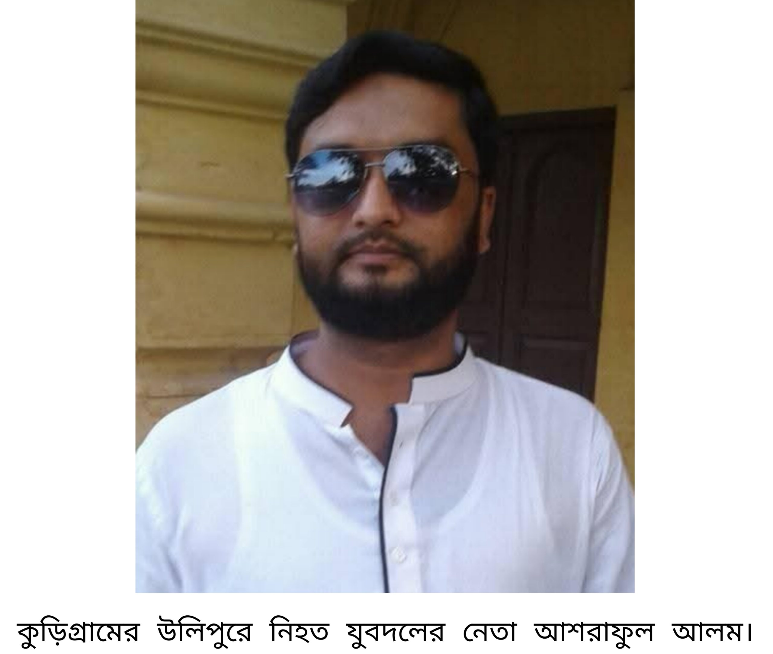 উলিপুরে প্রতিপক্ষের হামলায় যুবদল নেতা আলম নিহত