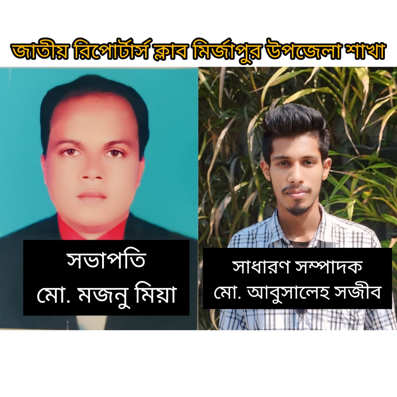 মির্জাপুর উপজেলার জাতীয় রিপোর্টার্স ক্লাবের পূর্ণাঙ্গ কমিটি গঠন