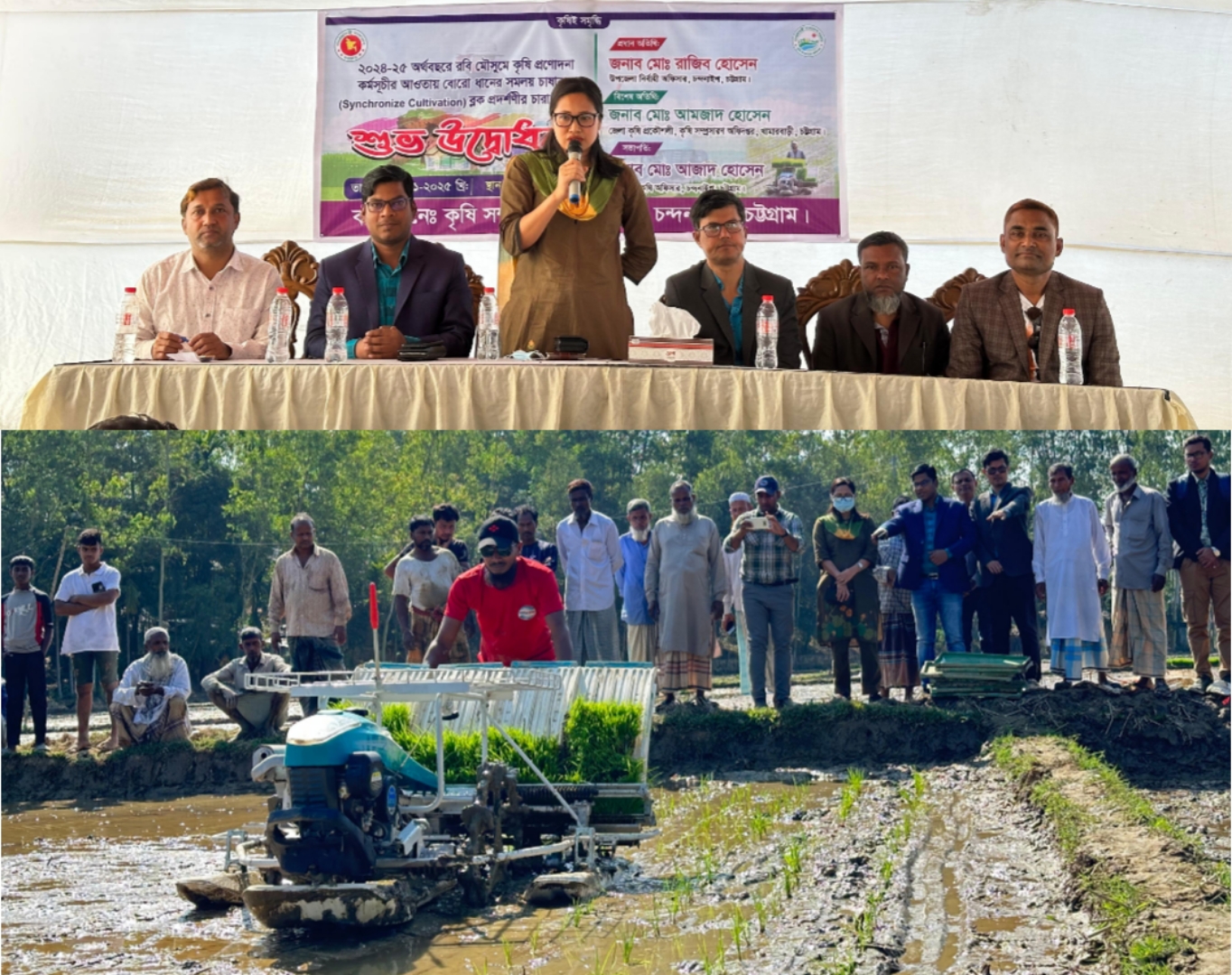 চন্দনাইশে বোরো ধানের সমলয় চাষাবাদের ব্লক প্রদর্শনীর উদ্বোধন