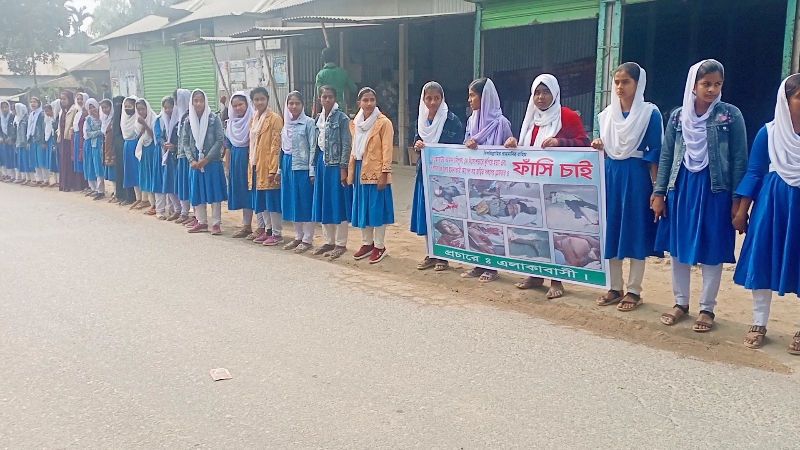 সরিষাবাড়ীতে বিপুল হত‍্যাকারীদের ফাঁসির দাবিতে এলাকাবাসীর মানববন্ধন 