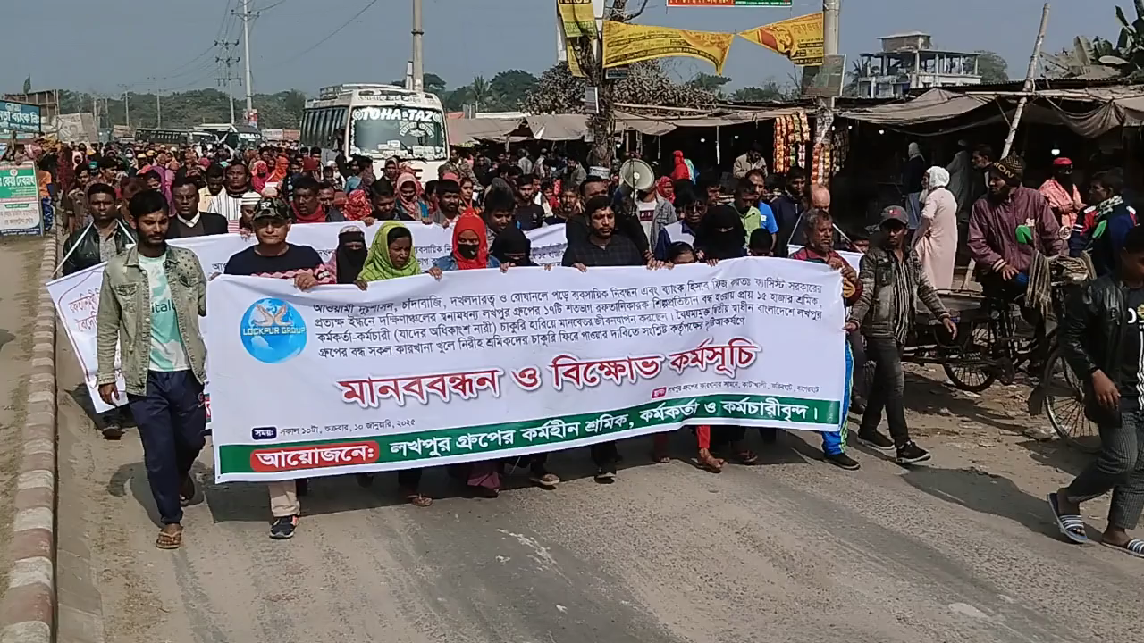 বাগেরহাটে ১৭টি শিল্প প্রতিষ্ঠান চালুর দাবীতে রাস্তায় কয়েক হাজার শ্রমিক