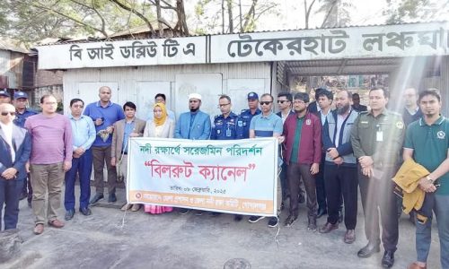 গোপালগ‌ঞ্জে নদী রক্ষায় স‌রেজ‌মিনে "বিলরুট ক্যানেল" প‌রিদর্শন কর্মসূচি