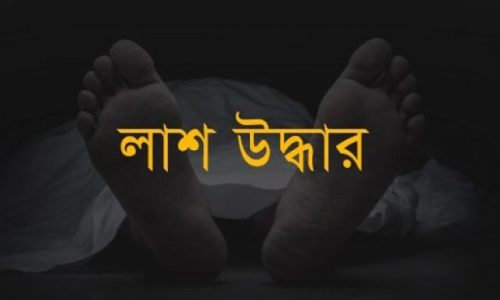 বাঁশখালীতে পুকুর থেকে অজ্ঞাত যুবকের লাশ উদ্ধার