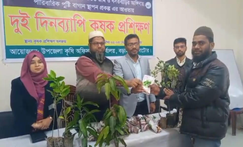 বড়াইগ্রামে কৃষি প্রশিক্ষণ অনুষ্ঠিত 