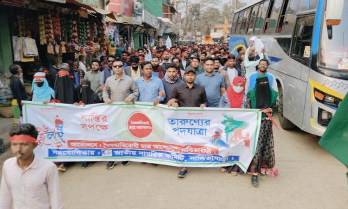 নালিতাবাড়ীতে বৈষম্য বিরোধী ছাত্র আন্দোলনের পদযাত্রা