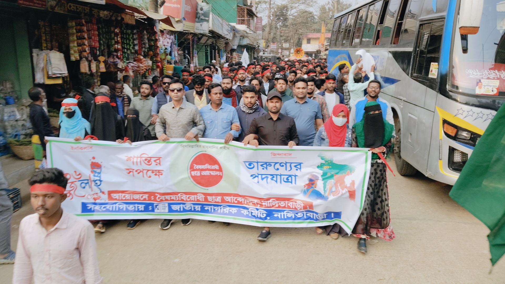 নালিতাবাড়ীতে বৈষম্য বিরোধী ছাত্র আন্দোলনের পদযাত্রা