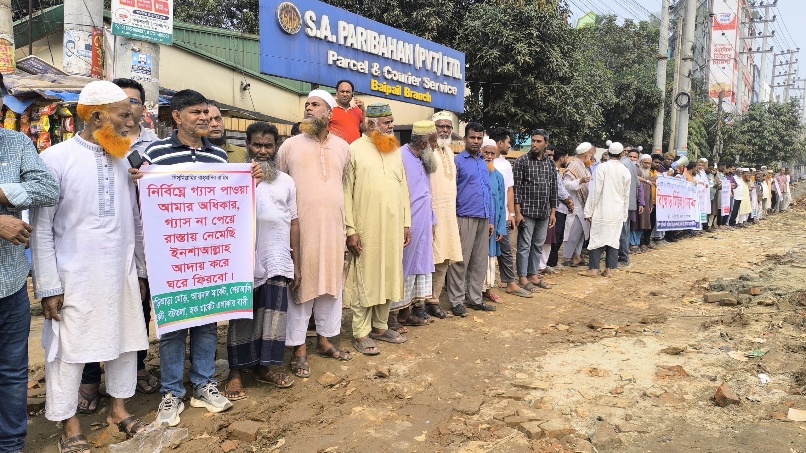 আশুলিয়ায় গ্যাসের দাবীতে এলাকাবাসীর বিক্ষোভ ও মানববন্ধন 