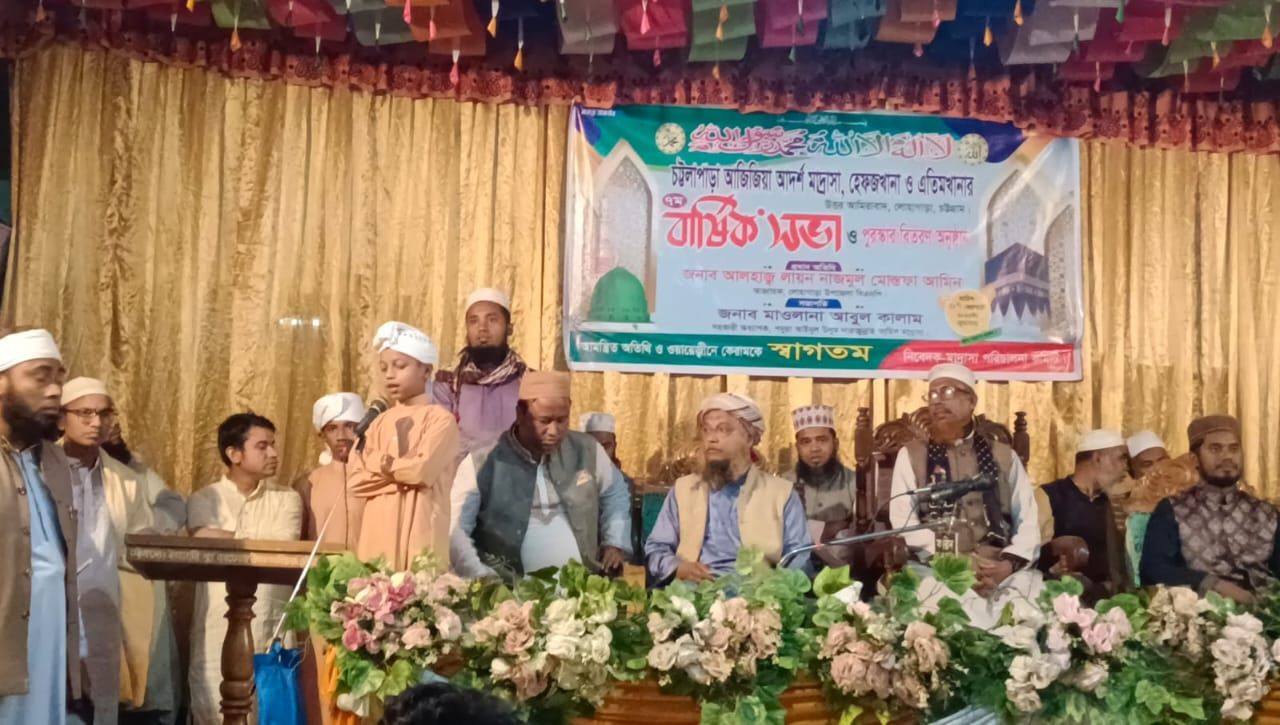 লোহাগাড়ায় আজিজিয়া আদর্শ মাদ্রাসার বার্ষিক সভা ও পুরষ্কার বিতরণ