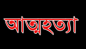 সরিষাবাড়ীতে অভিমানে গলায় ফাঁস দিয়ে স্বামীর আত্মহত্যা 